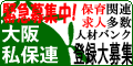 社団法人大阪市私立保育園連盟